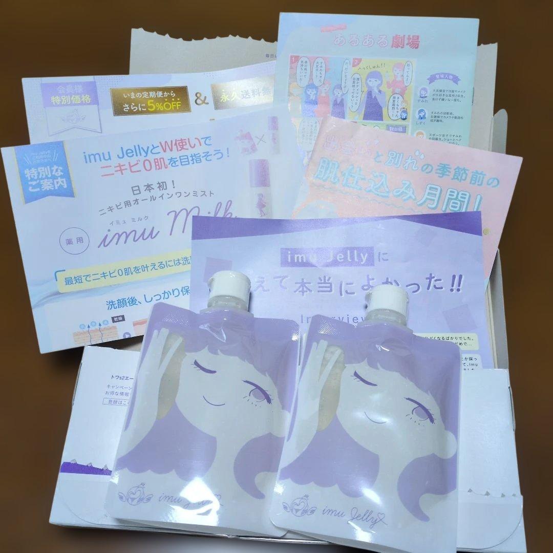イミュゼリー　洗顔料　トワニエール　ニキビ用洗顔料　150ｇ2個セット　新品