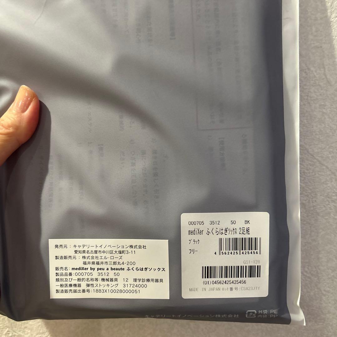 【お値下可】ふくらはぎソックス　メディサー　プウアボーテ