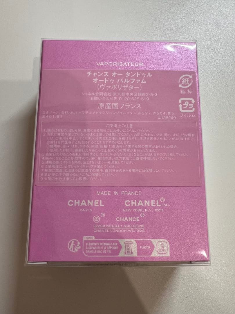 CHANEL チャンス オー タンドゥル オードゥ パルファム 35ml