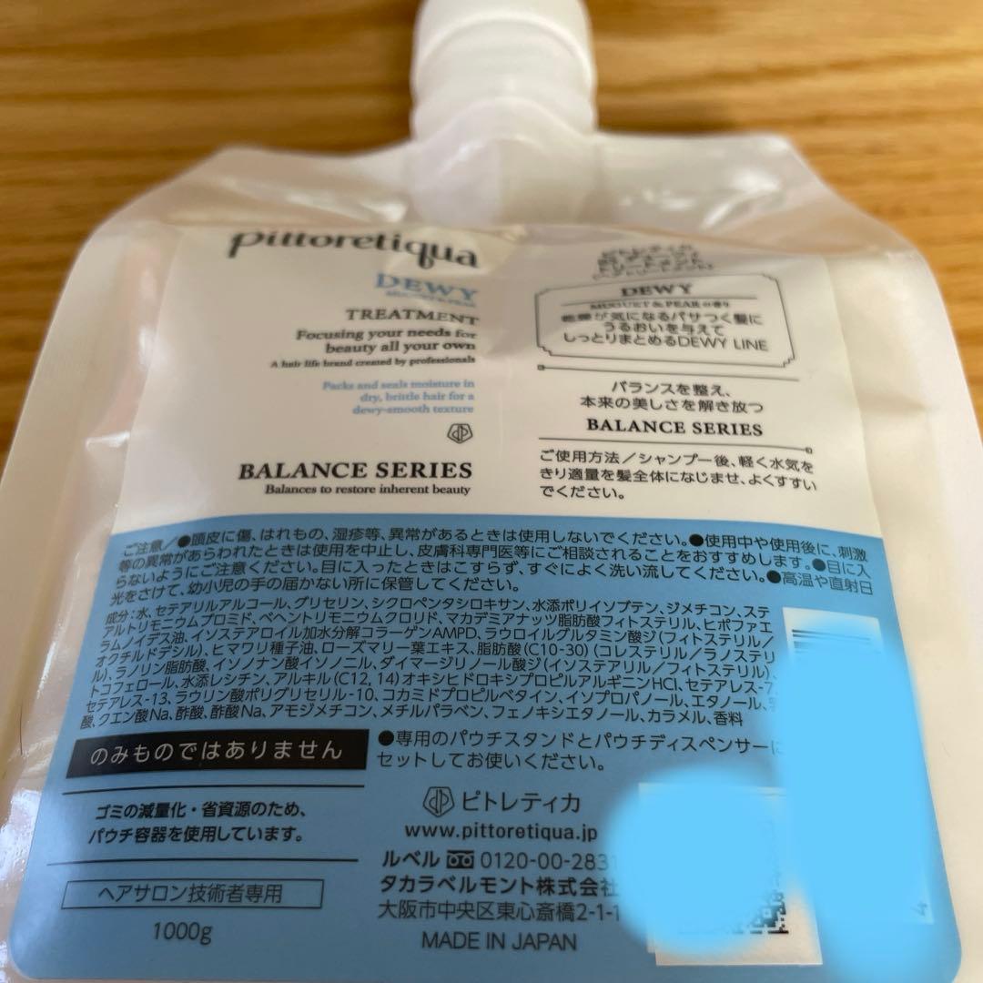 トリートメント pittoretiqua DEWY TREATMENT 1000g