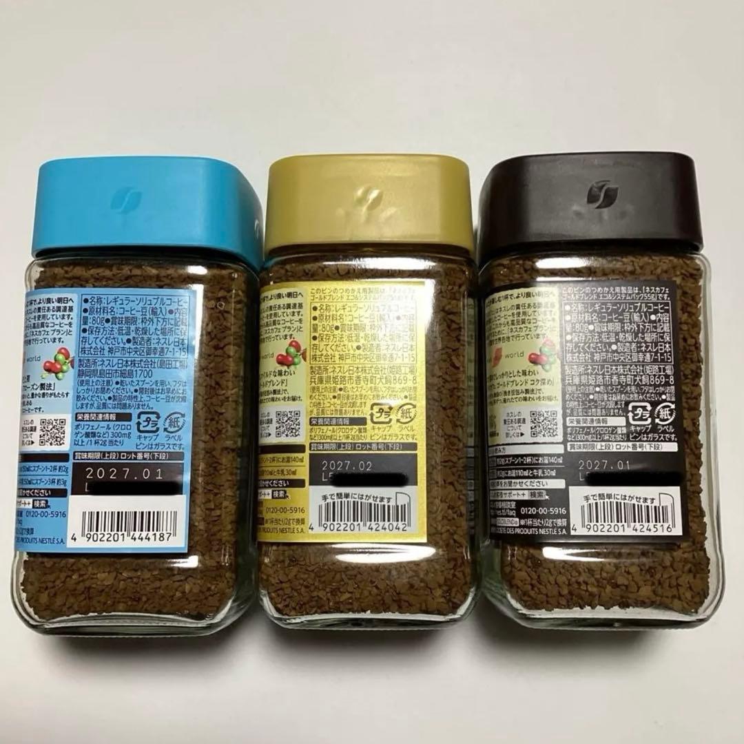 ネスカフェ ゴールドブレンド 80g 2種類 【合計 9本】