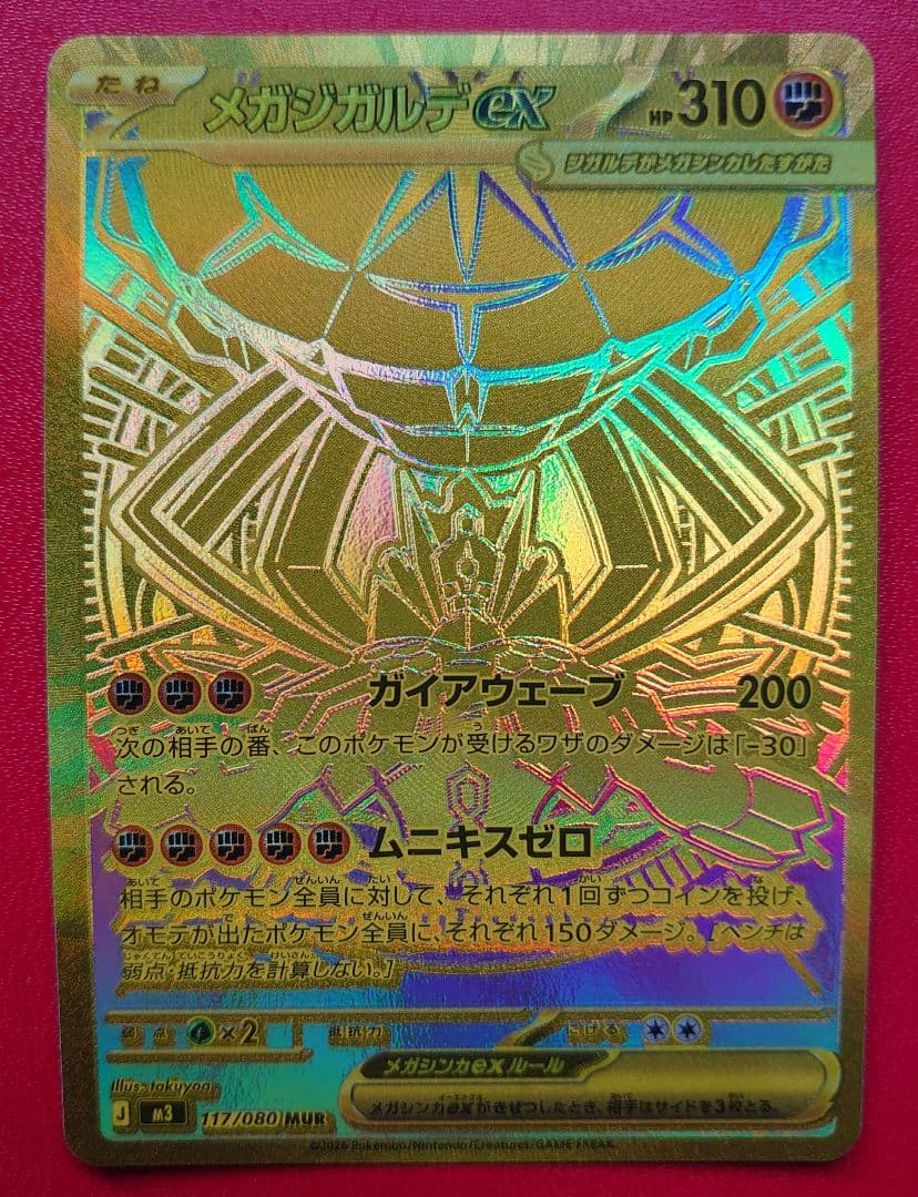 ポケモンカード　MUR３枚セット♪
