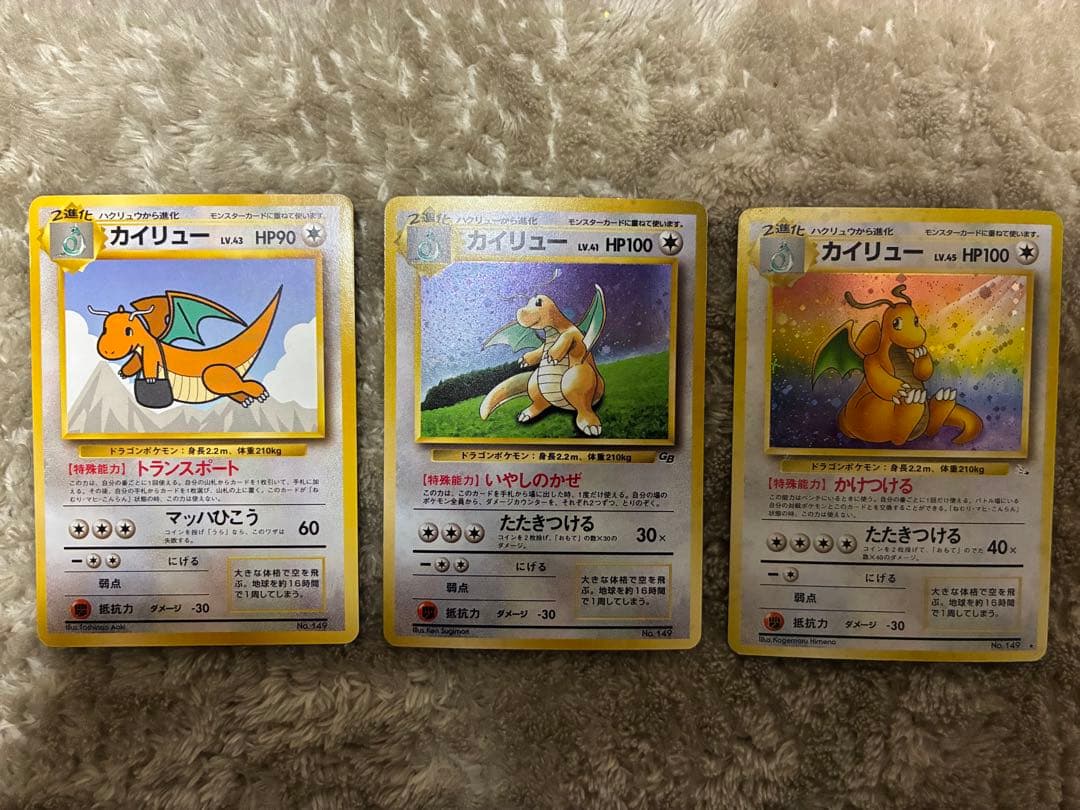 P*き様 旧裏　ポケモンカード　カイリュー3種