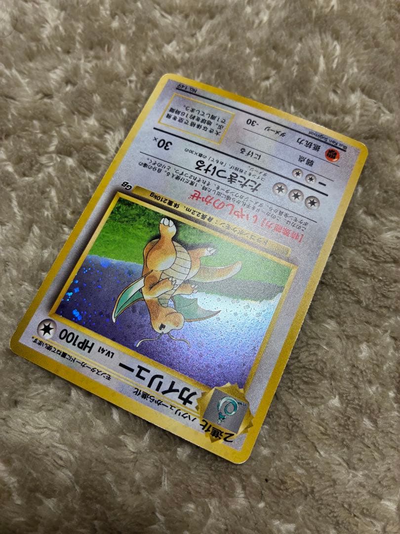 P*き様 旧裏　ポケモンカード　カイリュー3種
