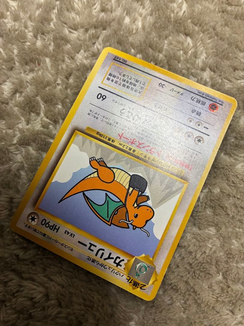 P*き様 旧裏　ポケモンカード　カイリュー3種