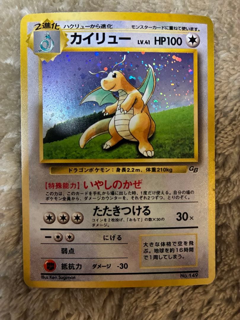 P*き様 旧裏　ポケモンカード　カイリュー3種