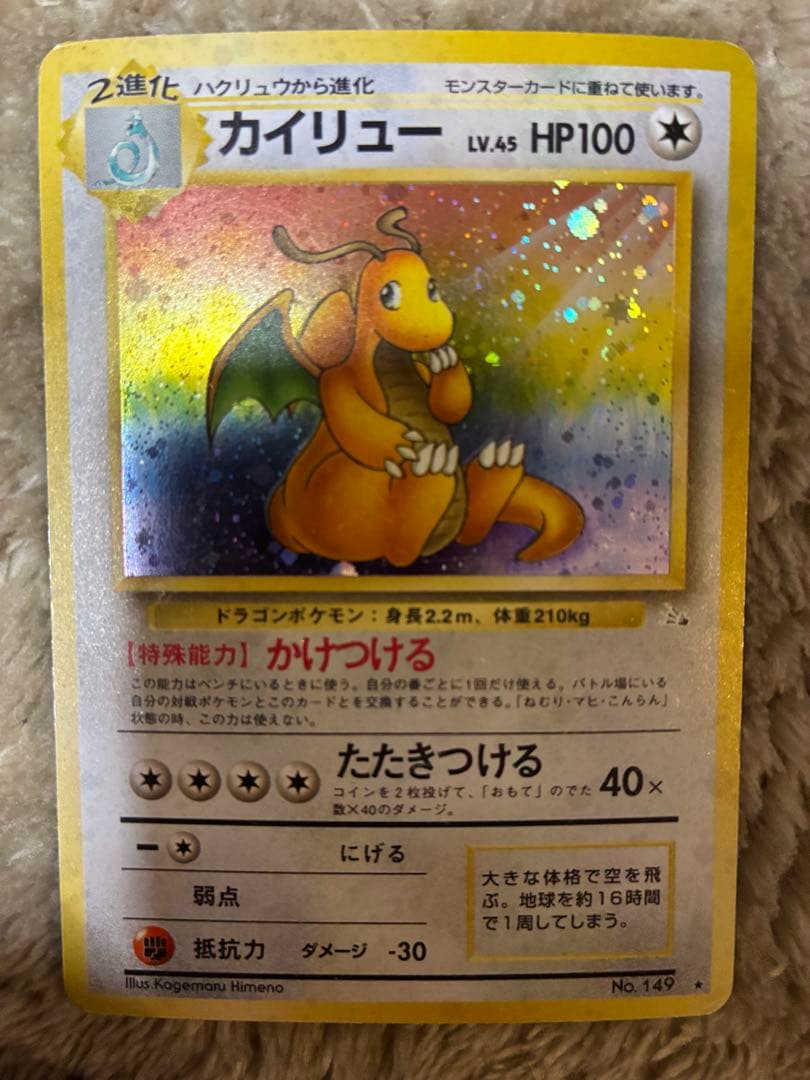 P*き様 旧裏　ポケモンカード　カイリュー3種