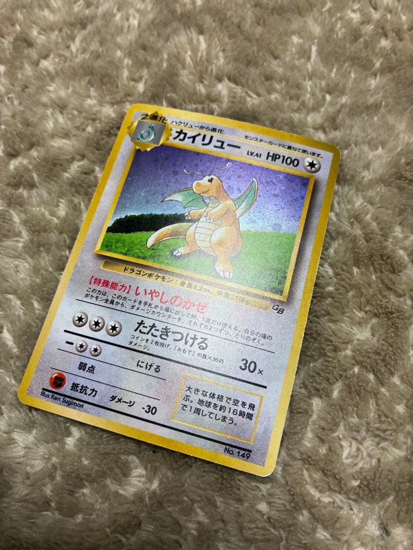 P*き様 旧裏　ポケモンカード　カイリュー3種
