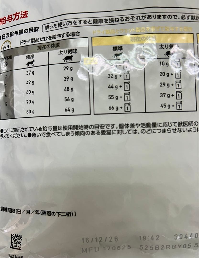 ロイヤルカナン 猫用 ユリナリーS/O オルファクトリー ライト 2kg 1袋