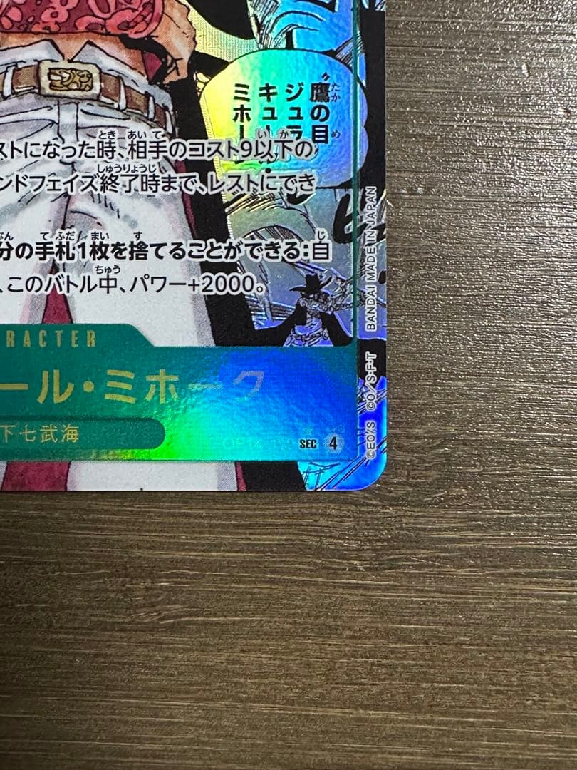 ジュラキュール・ミホーク トレーディングカード