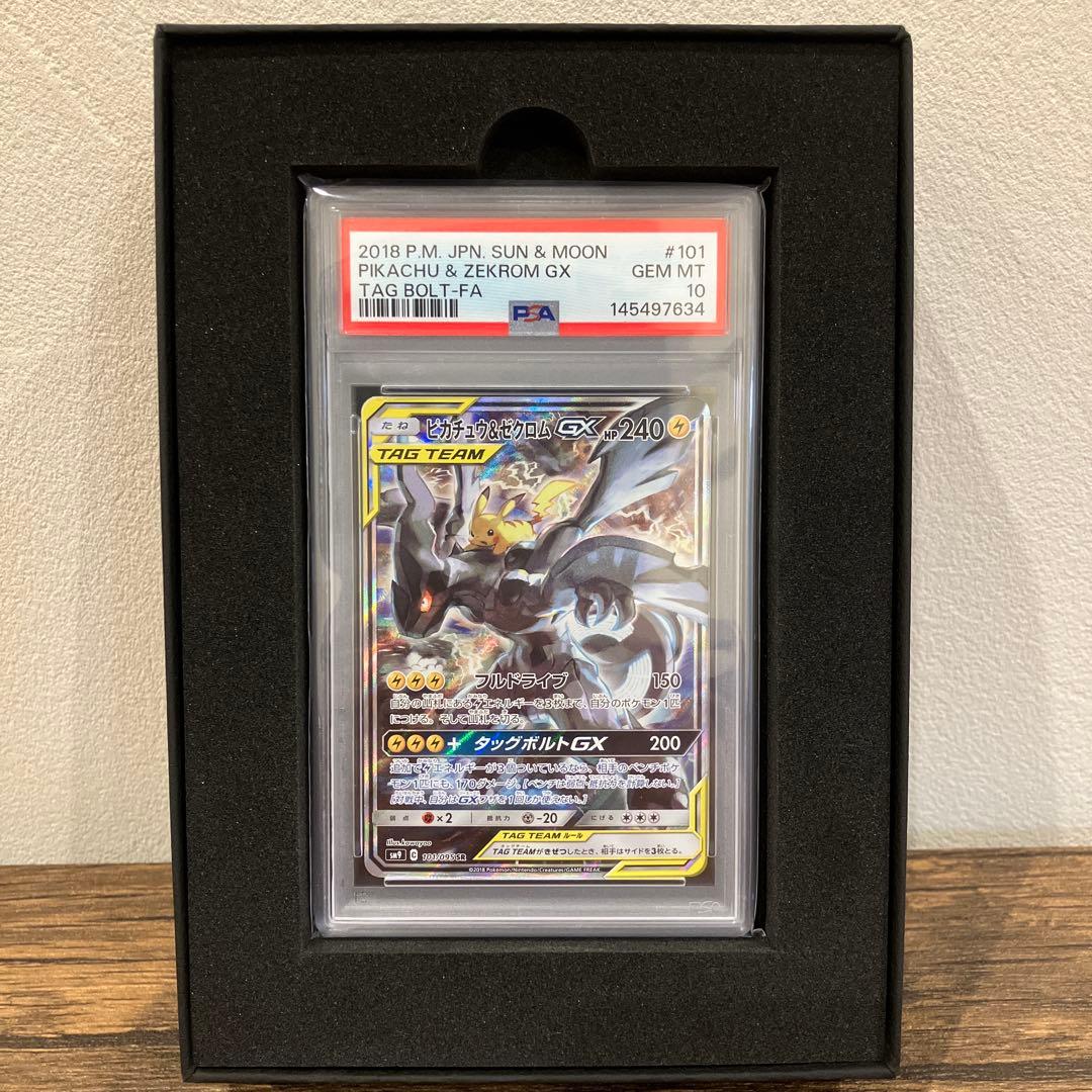【PSA10】ポケモンカード ピカチュウ&ゼクロムGX SA