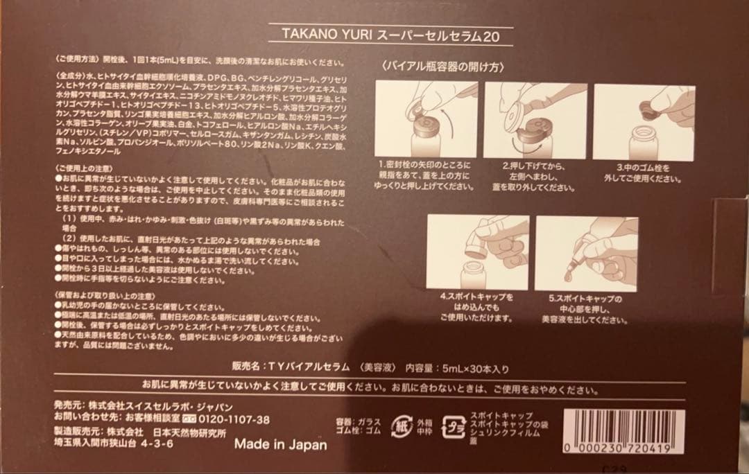 TAKANO YURI スーパセルセラム20 5ml×30本 スプレーガンセット
