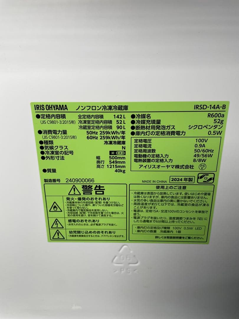 2024年製 家電2点セット アイリスオーヤマ 冷蔵庫 Haier 洗濯機