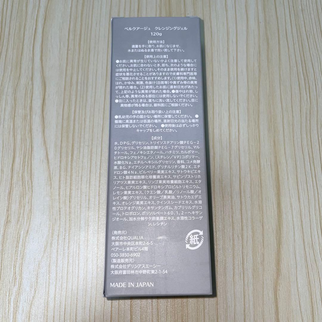 ベルクアージュ　酵素洗顔　クレンジング　セット