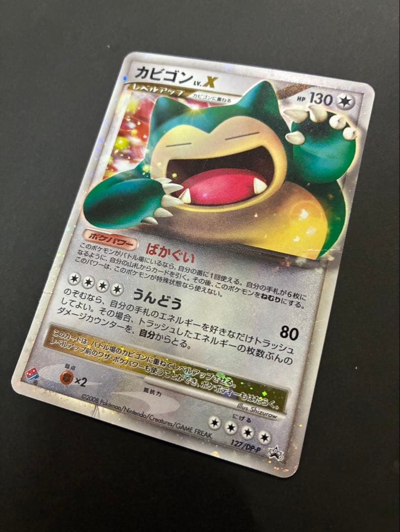 ポケモンカード カビゴンLV.X 127/DP-P PROMO