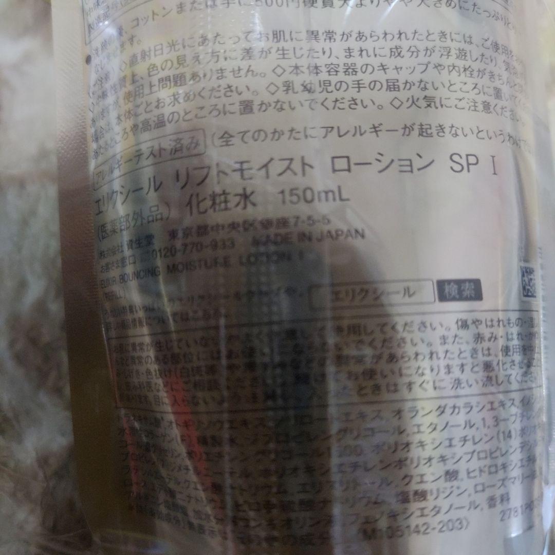 ELIXIR リフトモイスト　ローション　SP　さっぱり　化粧水 150mL×３