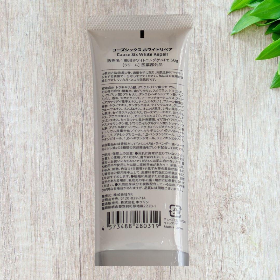 コーズシックスホワイトリペア　５０g×２本セット　新品未使用品