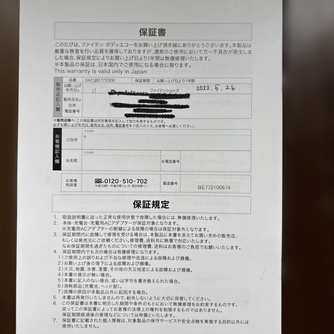 phiten ボディケア 超音波アプローチ