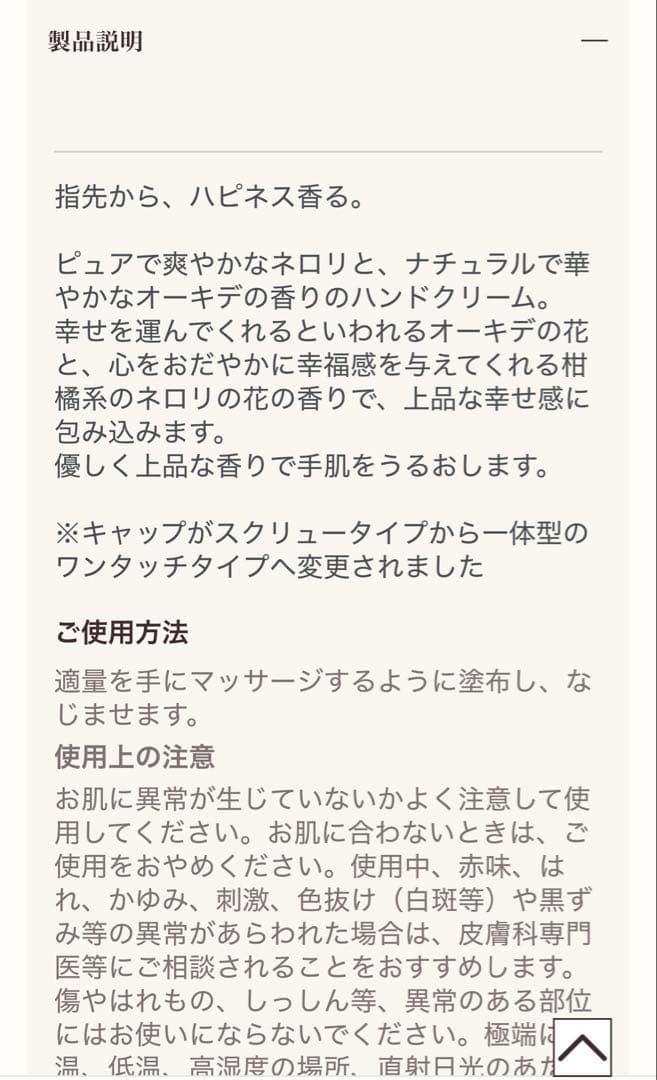ロクシタン　ネロリオーキデ　ハーモニー　トリオ