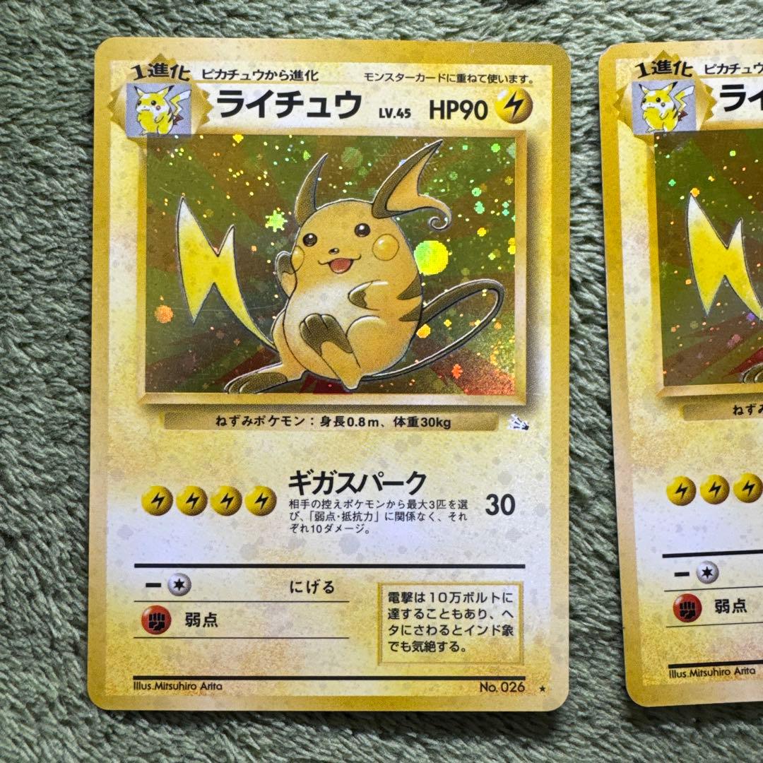 ライチュウ 旧裏6枚セット