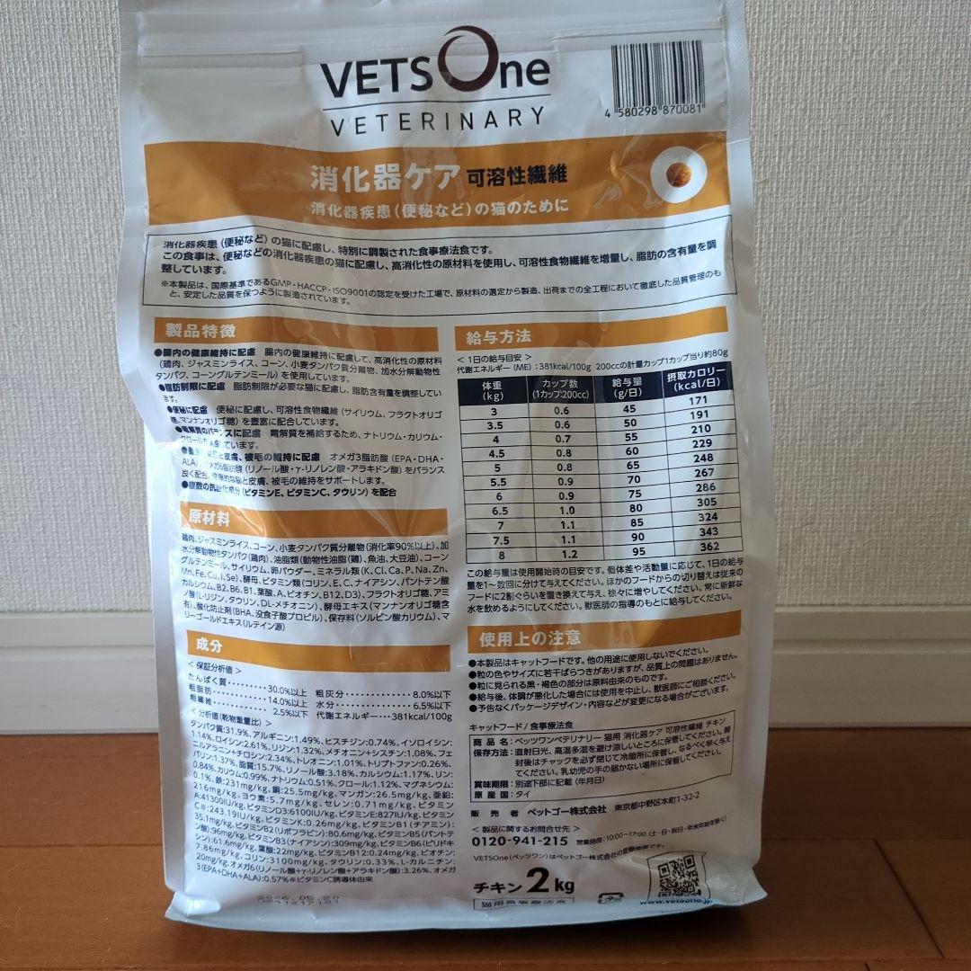 VETS One 消化器ケア 可溶性繊維 2kg