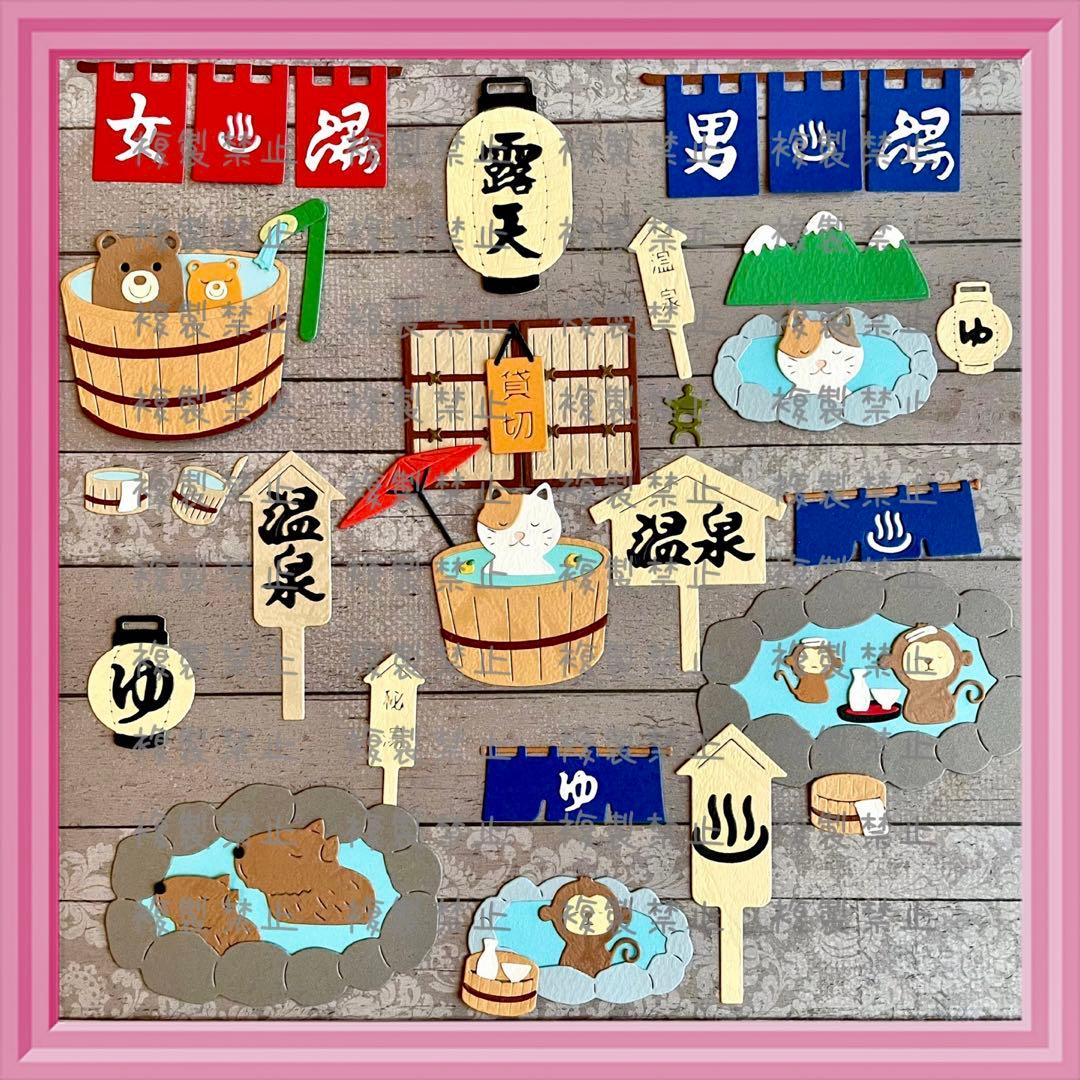 【温泉A】 サンプルページ（ペーパークラフト クラフトパンチ）