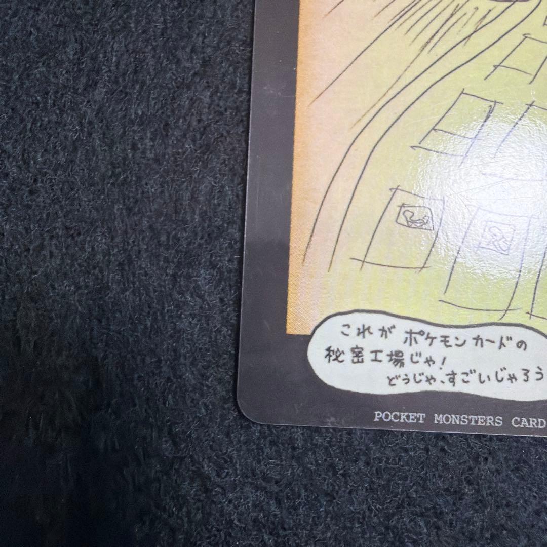 ＊希少＊美品＊ ポケモンカードの秘密工場　旧裏