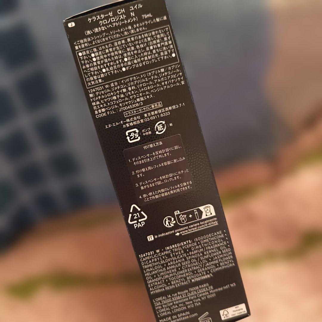 ケラスターゼCH　ユイル　クロノロジスト　N　75ml