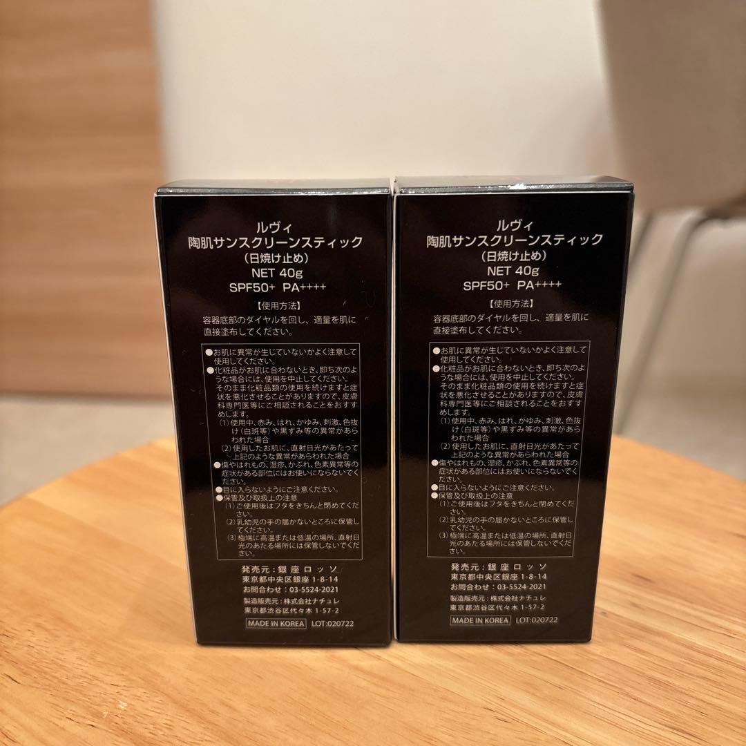 REVI サンスクリーンスティック 2個セット　新品