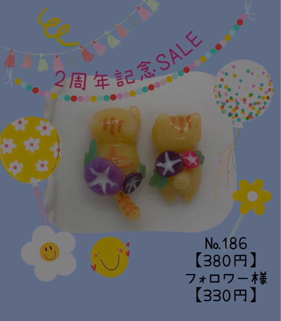 【№186】ぐでねこちゃん・じゃれねこちゃん　レジンパーツ　とらねこ×朝顔