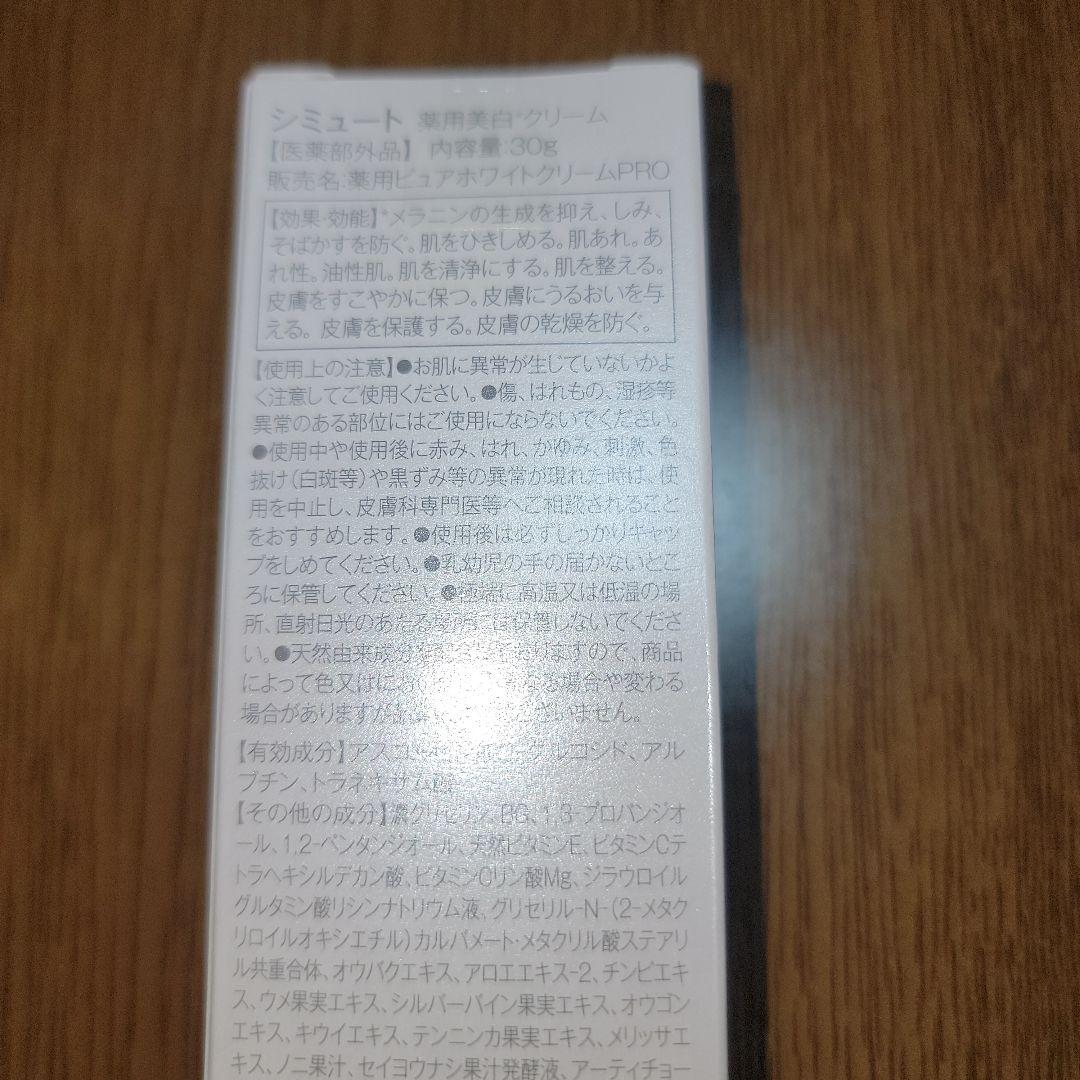 美容液 SIMUTE Whitening Cream