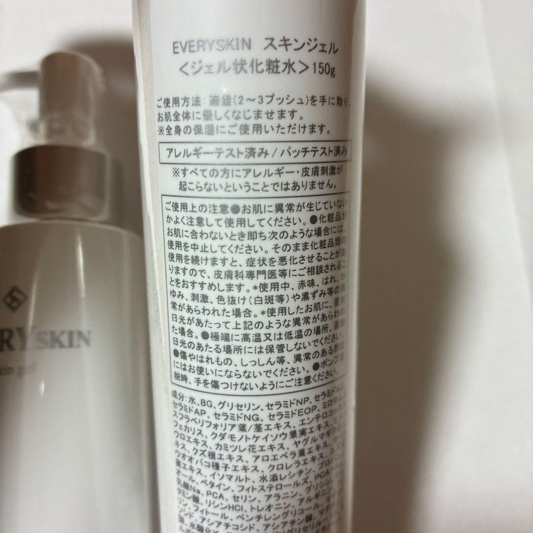 EVERYSKIN　エブリースキン　スキンジェル　150ｇ×２　セット