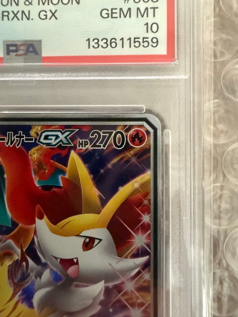 PSA10リザードン＆テールナーGX SA