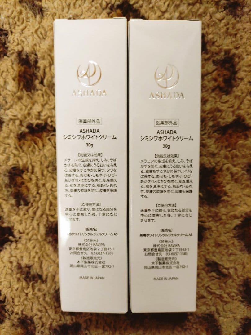 ASHADA ホワイトリンクルクリーム 30g