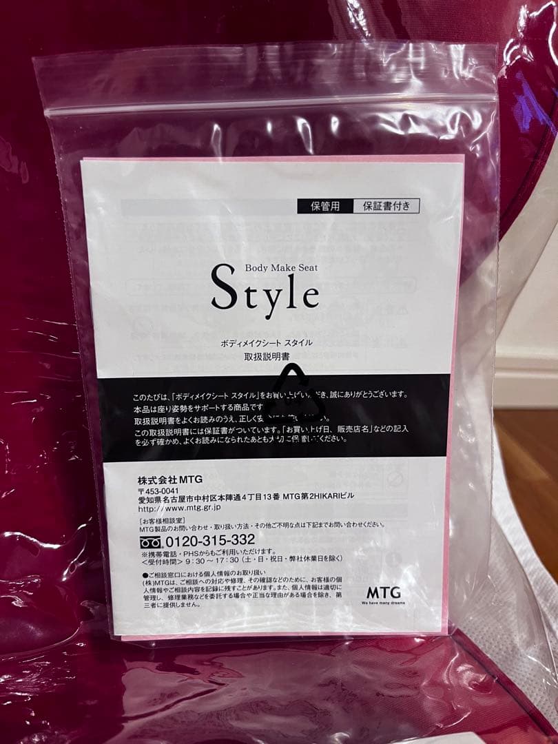 MTG Style ボディメイクスタイル