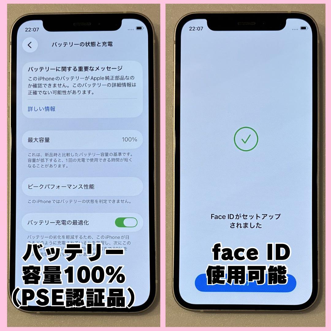 iPhone12mini 128GB SIMフリー バッテリー100% #351