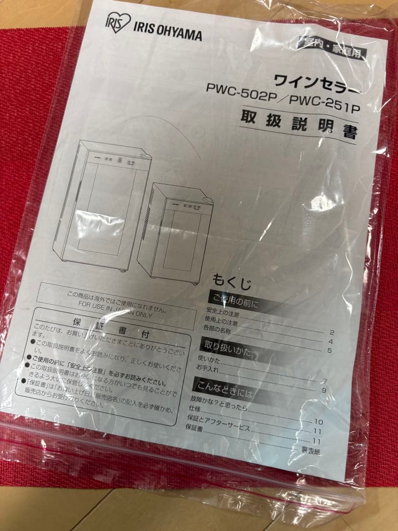 アイリスオーヤマ ワインセラー 18本収納 47L PWC-502P-B