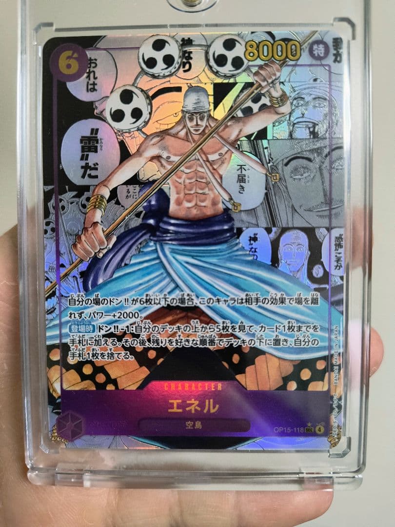 エネル　コミックパラレル