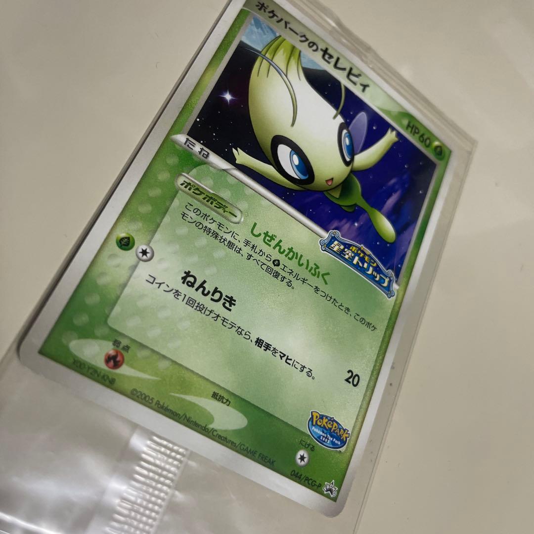 【匿名発送】ポケモンカード セレビィ ポケパーク 未開封