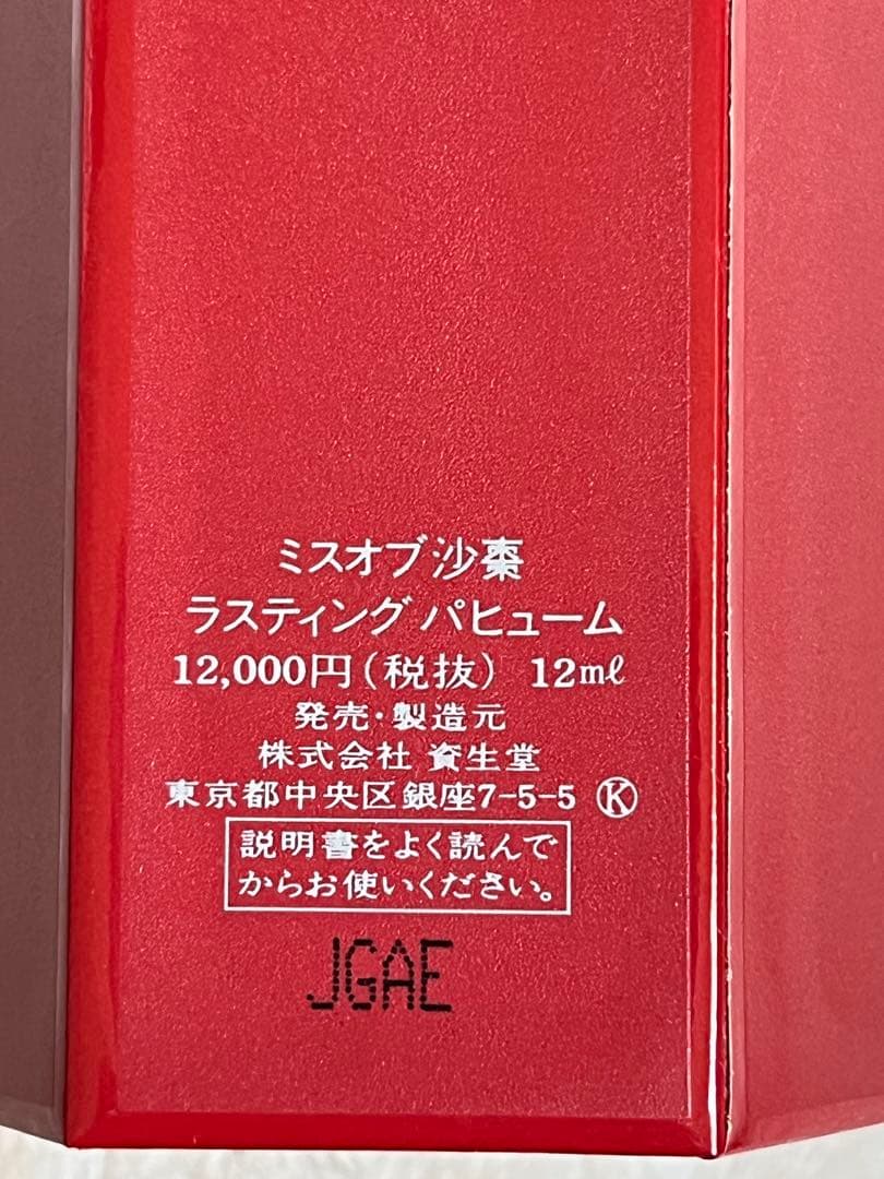 SASO Night of Saso ラスタイングパフューム 12ml