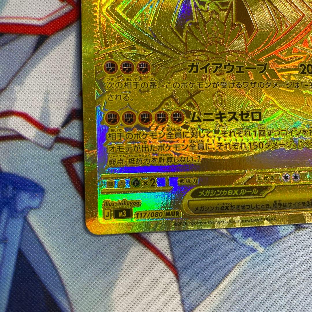 ポケカ ポケモンカード メガジガルデ ex MUR i2
