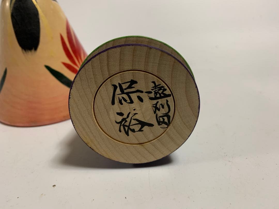 こけし　民芸品　遠刈田　保裕　お雛様