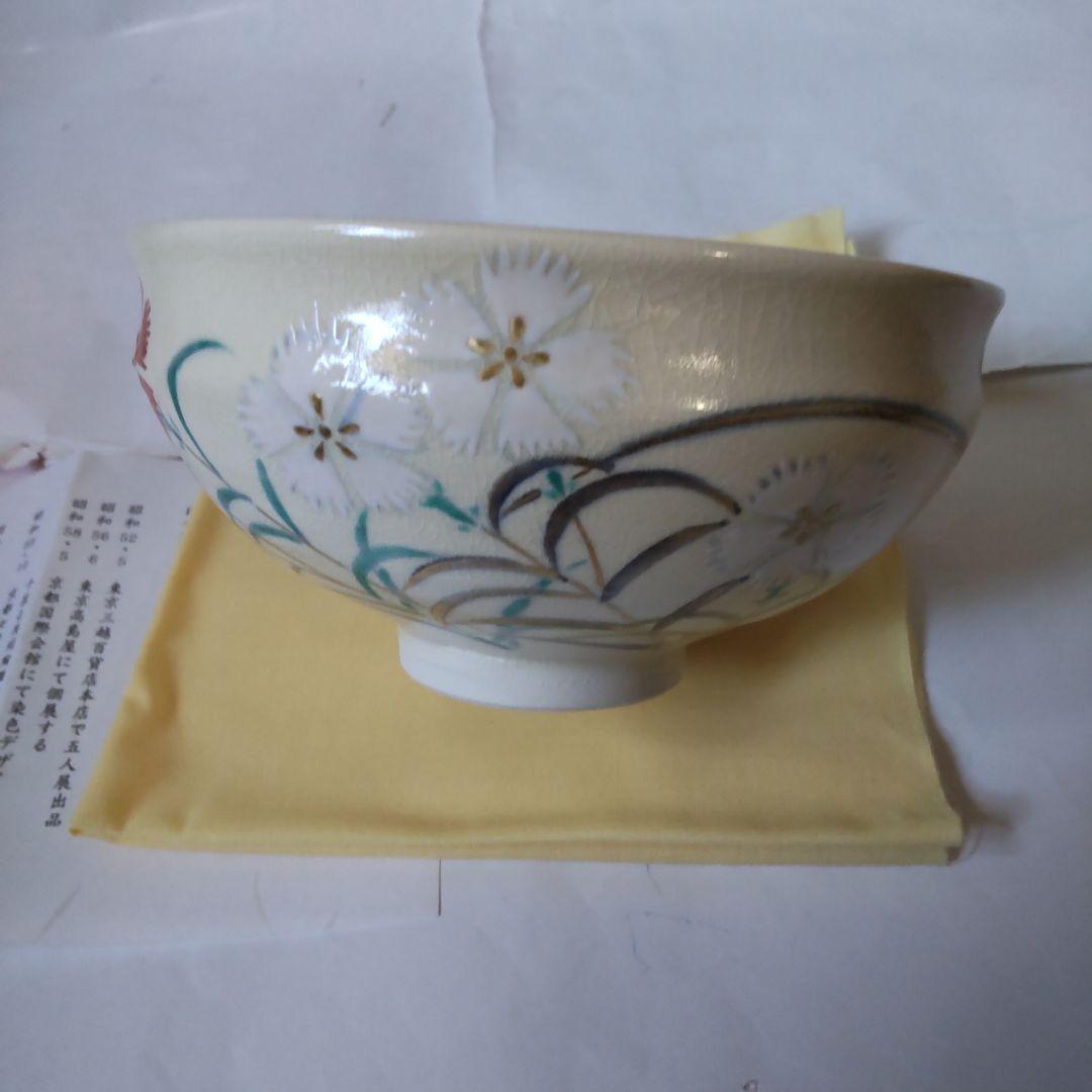 京焼 平安 三代目 山川巌 作 撫子絵 茶碗 共箱 栞 茶道具 抹茶碗 新品