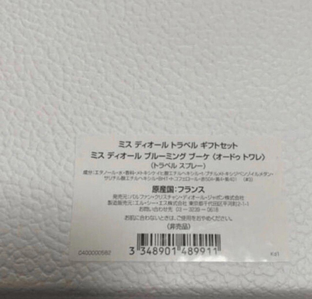 Dior ディオール ミスディオール　トラベルギフトセット