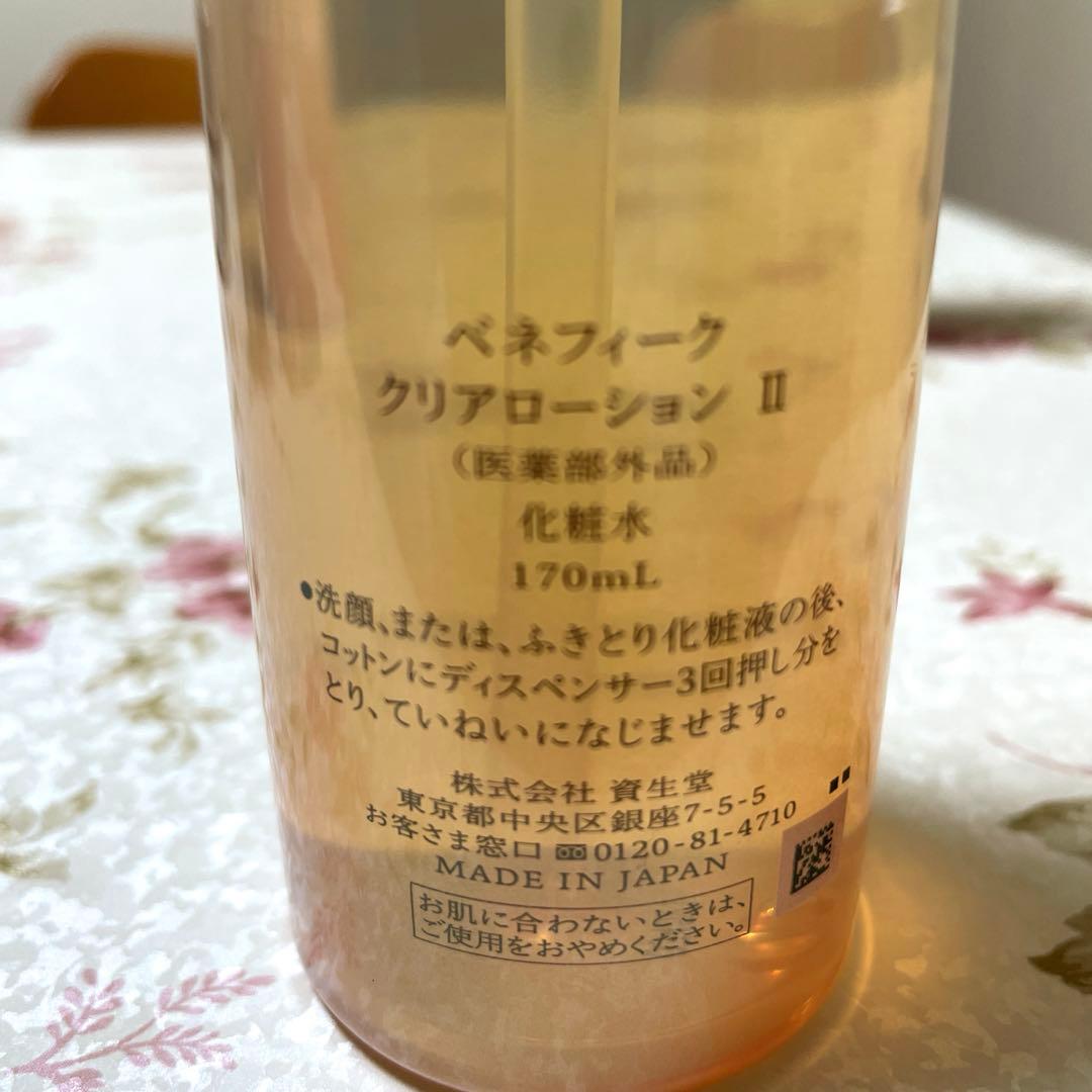 【新品】ベネフィーククリアローションII❣️クリアエマルジョンII