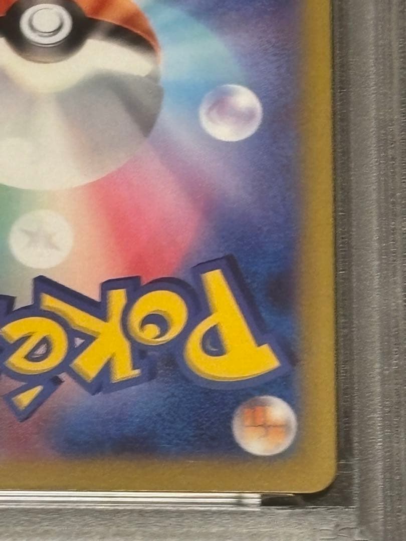 ポケモンカード　ピカチュウ　げきとうスパーク　　PSA10