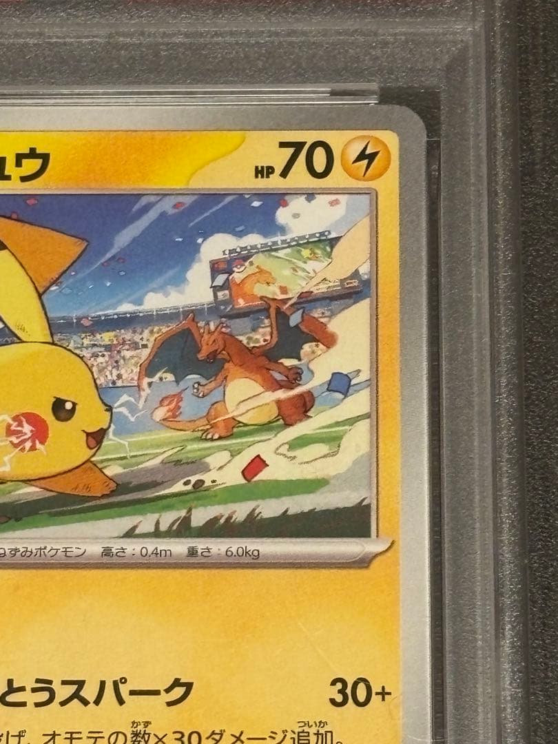 ポケモンカード　ピカチュウ　げきとうスパーク　　PSA10