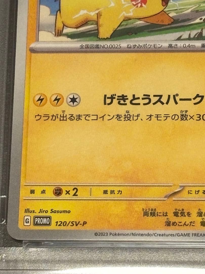 ポケモンカード　ピカチュウ　げきとうスパーク　　PSA10