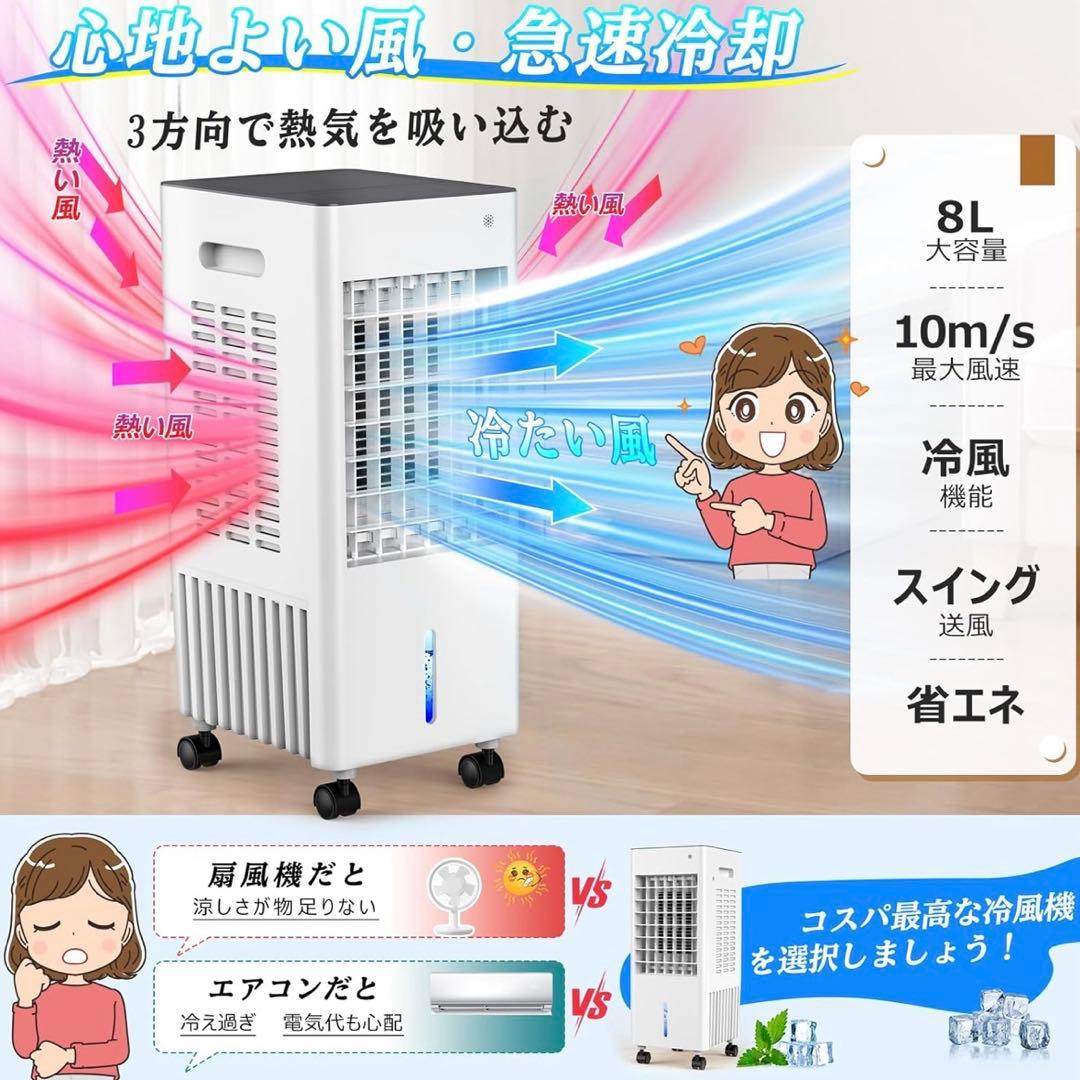 冷風機 冷風扇 8L 大容量 首振り 強力 キャスター付き 多機能 人気 小型