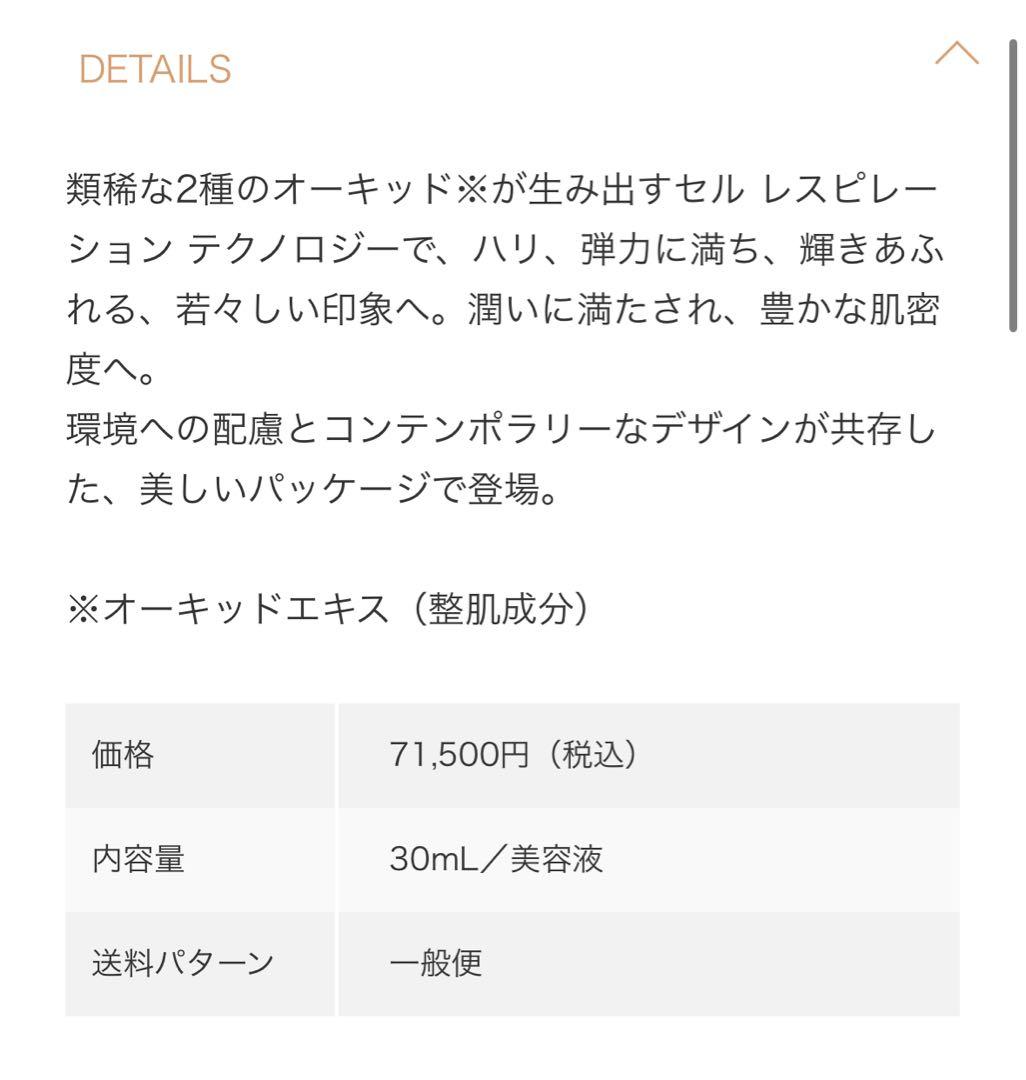 ゲラン GUERLAIN オーキデ アンペリアル ザ セロム 30mL